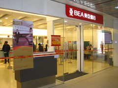 香港東亞銀行開(kāi)戶