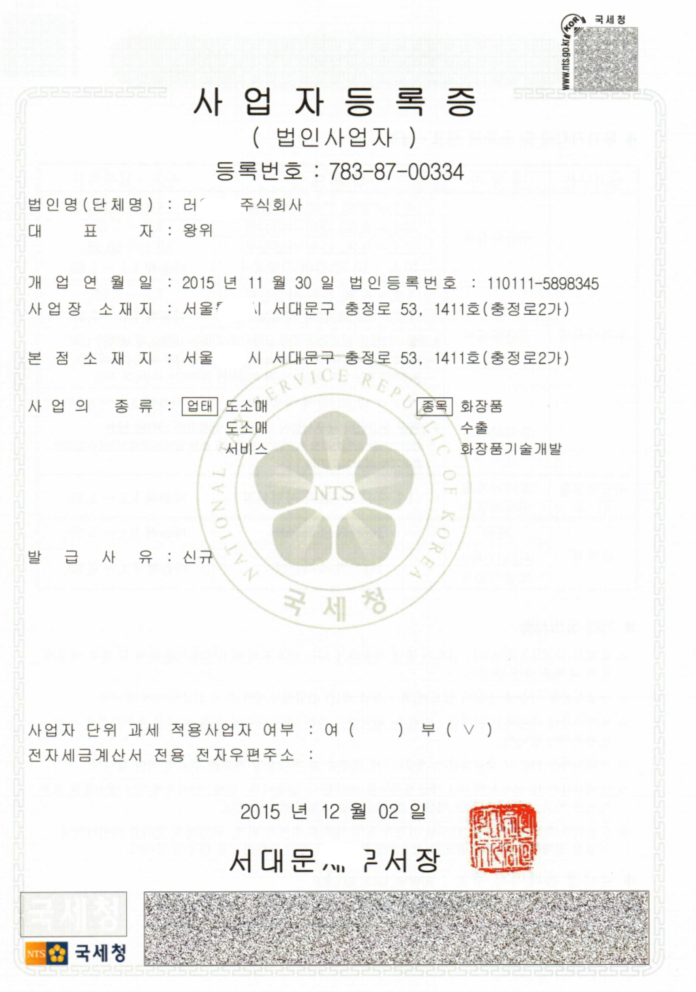 韓國公司營業執照