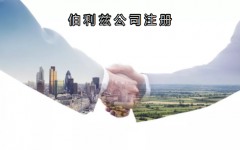 伯利茲公司注冊有哪些優(yōu)勢？