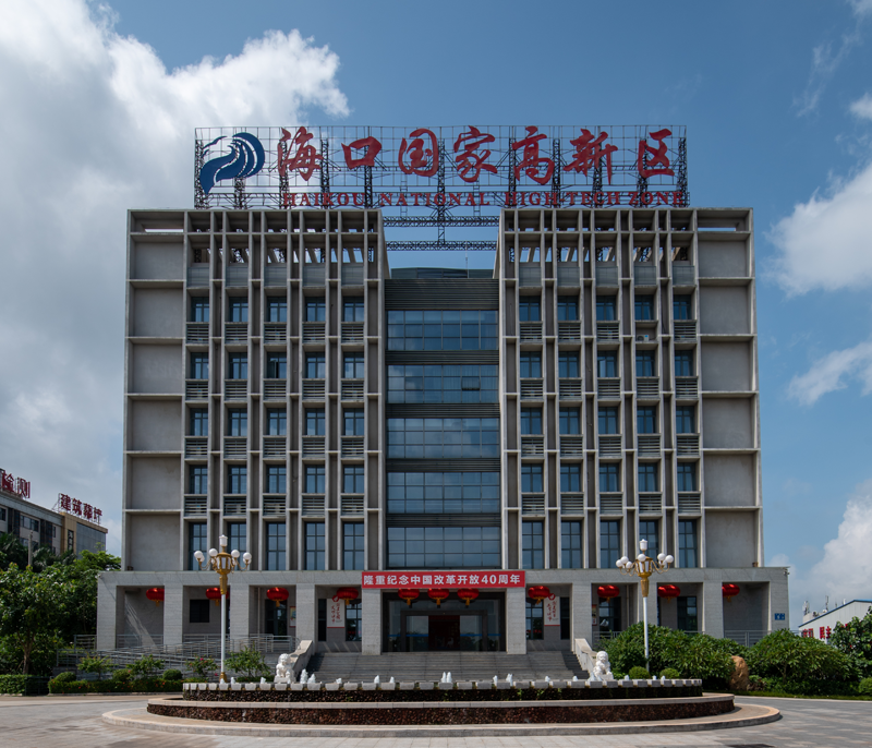 海南自由貿易港?？趪腋咝录夹g產業開發區公司注冊