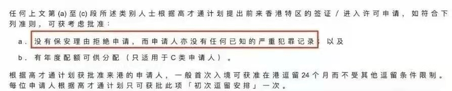 【香港身份】香港高才政策收緊!不要猶豫,有需要的盡快辦理!