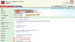 香港稅務局通告:納稅人和雇主的稅務責任!